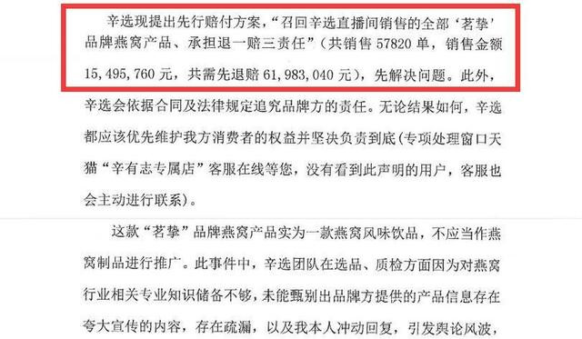  . 辛巴就燕窝事件道歉:退一赔三
