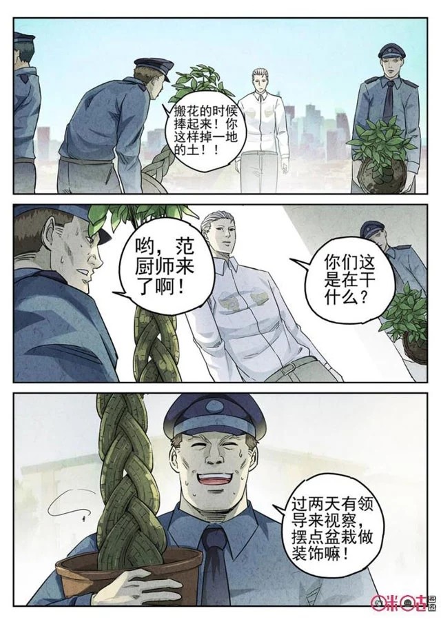 极刑饭漫画 开水白菜 腾讯新闻