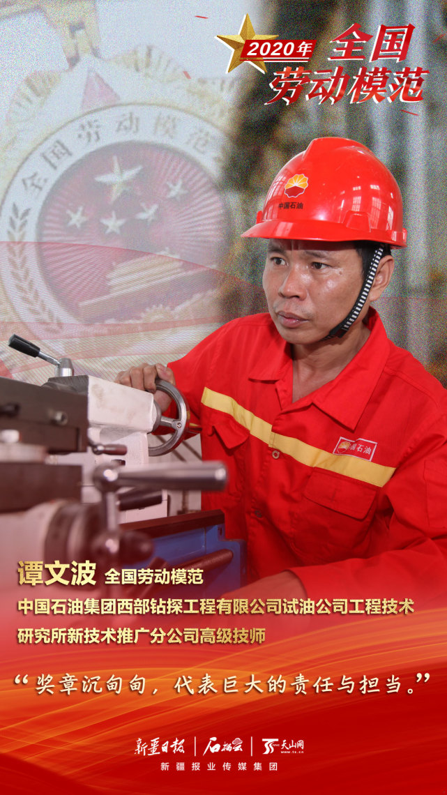 依靠发明创新,锁定气海油龙|谭文波|劳动者|全国劳动模范|谭淞元|油田