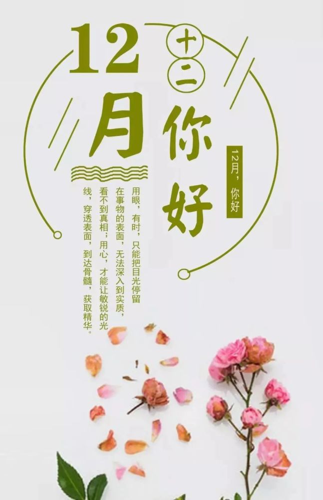 12月你好暖心文案十二月朋友圈心情说说句子