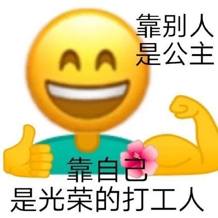 打工人经典语录说说心情短语打工人经典表情图片