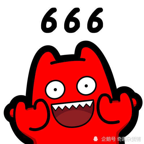 中西文化差異最分裂的組合666微信表情包引發的小知識