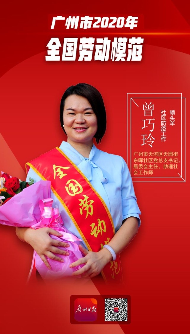 2020年全国劳动模范曾巧玲用心用力用情做好每件事
