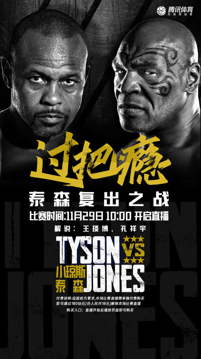 圆桌论坛如何看待泰森复出之战李景亮看好泰森ko琼斯