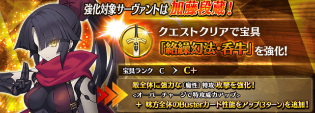 Fgo加藤段藏宝具本强化效果详解顶级输出兼辅助的杀阶光炮 宝具 辅助 Fgo 光炮 加藤段藏