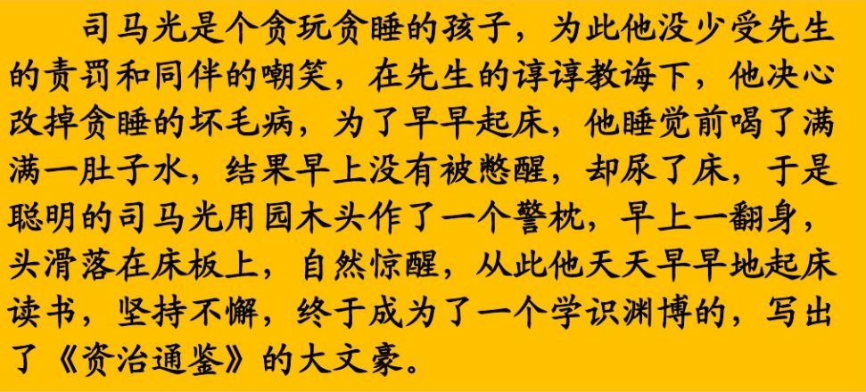范文示例:《司马光警枕励志》这种和读书有关的内容,变成(2-3)小题目