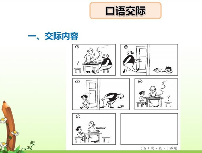部编语文二年级上册口语交际汇总及范文示例