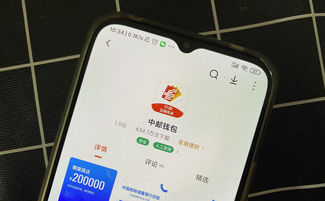 在5天后旗下中邮钱包因"app存在未明确告知收集使用麦克风权限的目的