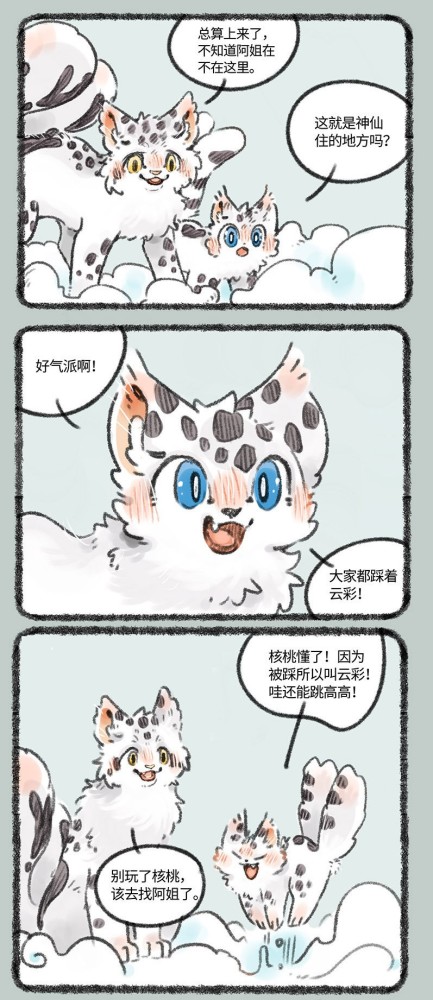 有兽焉核桃和舅舅终于到了天庭在天兵追赶下意外遇到了四不像