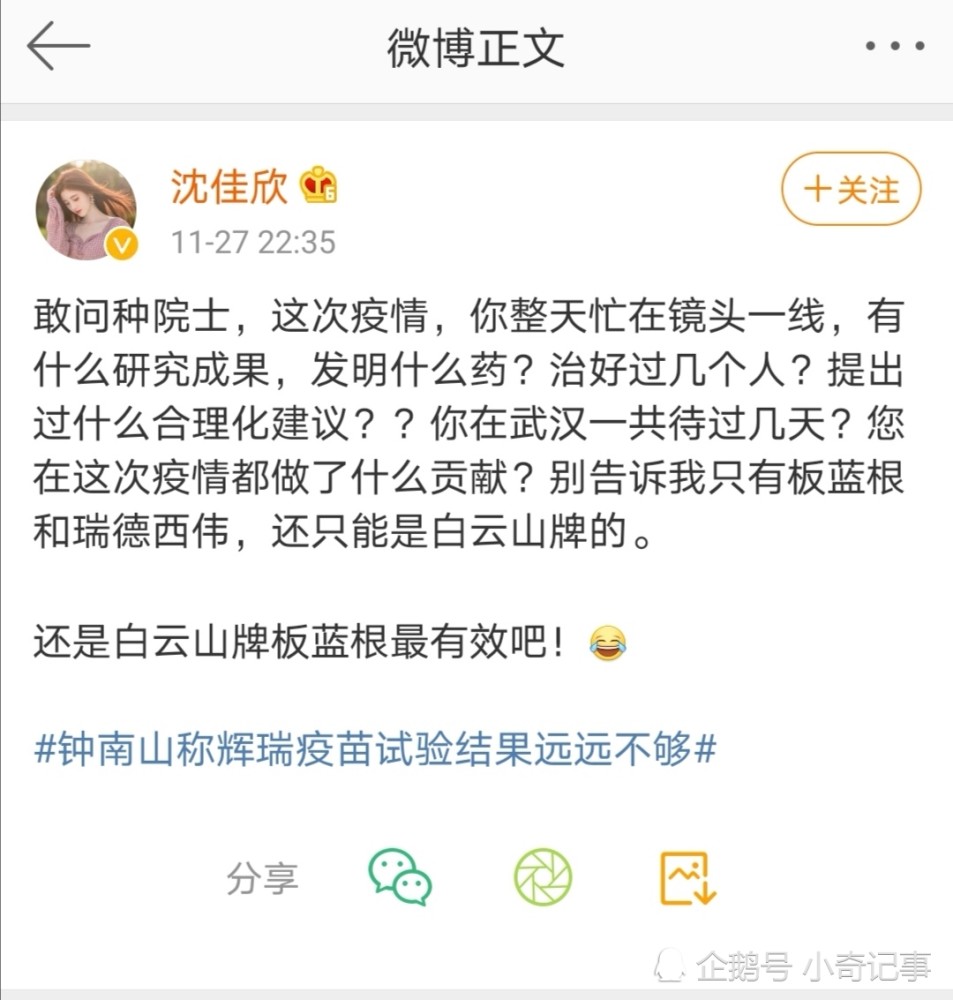 明星沈佳欣公开质疑钟南山院士