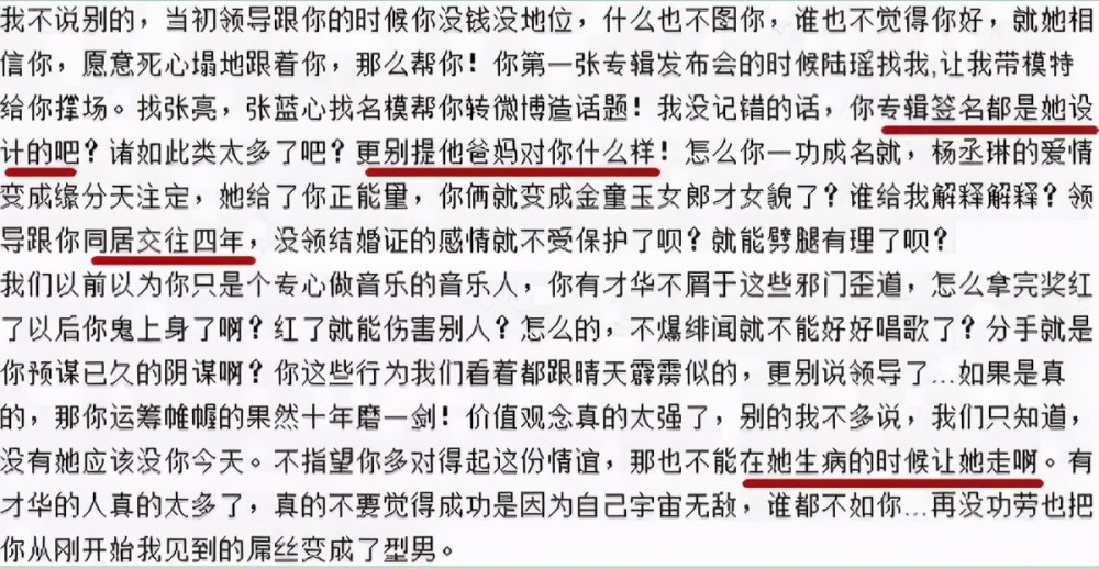 李荣浩爱了她4年,却最终娶了杨丞琳,你知道她是谁吗?