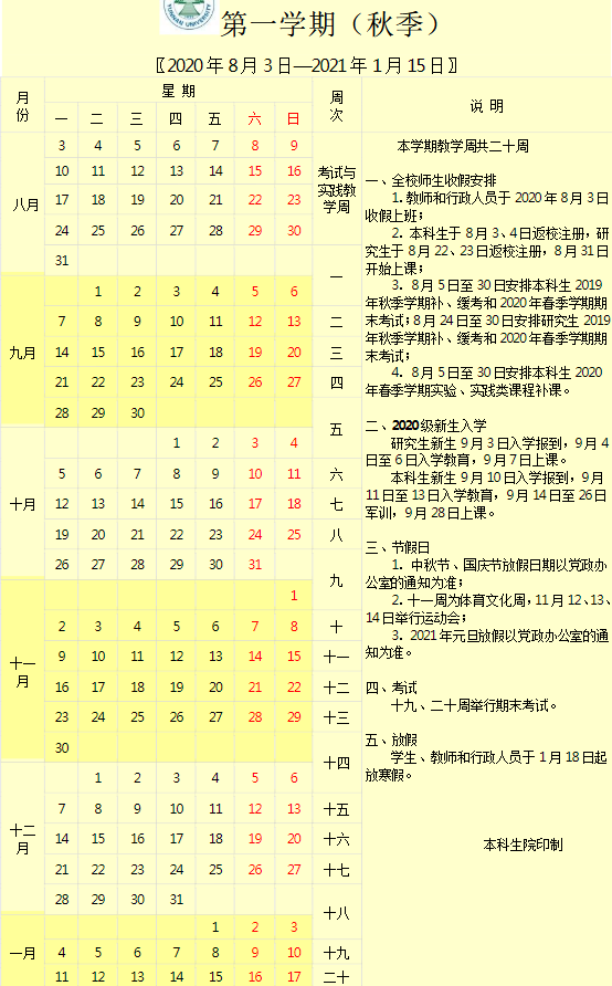 大学寒假放假时间(大学寒假放假时间一般是几月份)