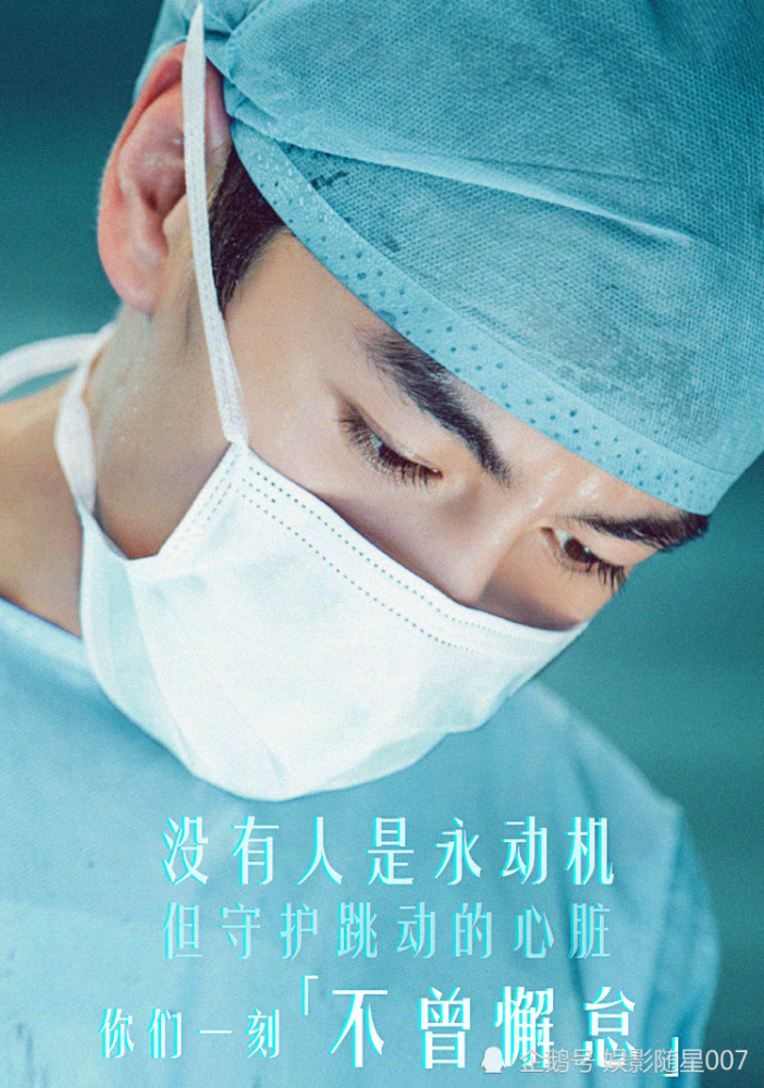 《了不起的儿科医生》海报