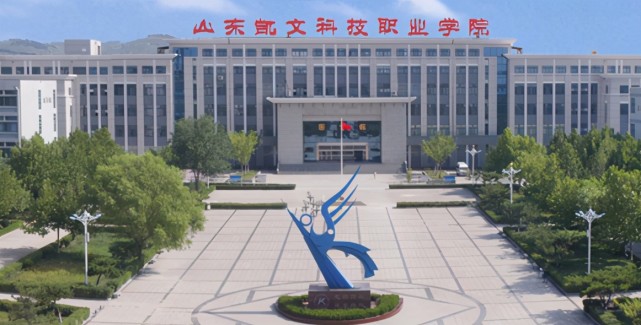 升格改名完毕,真正在25日首次得到确认的只是山东凯文科技职业学院