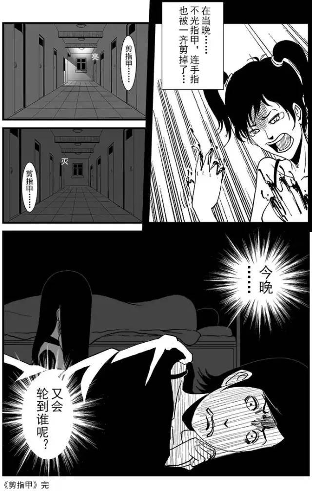 超惊悚午夜漫画剪指甲强迫症真要命