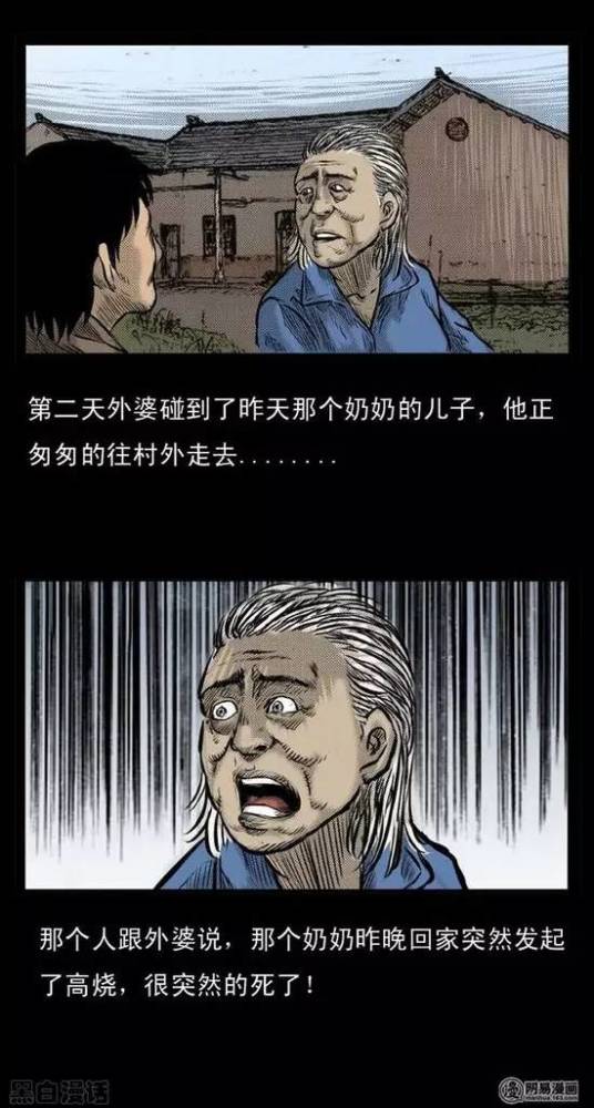 黑着回来叫魂漫画图图片