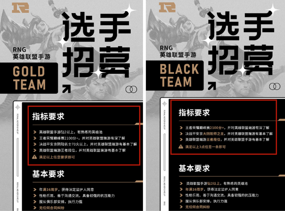 rng发布lol手游招募要求仅一个条件劝退大多数玩家你上真不行