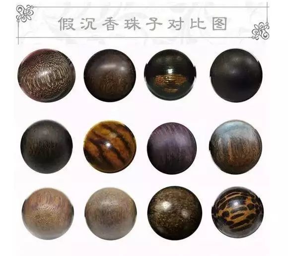 真假沉香珠子的对比 看完涨经验