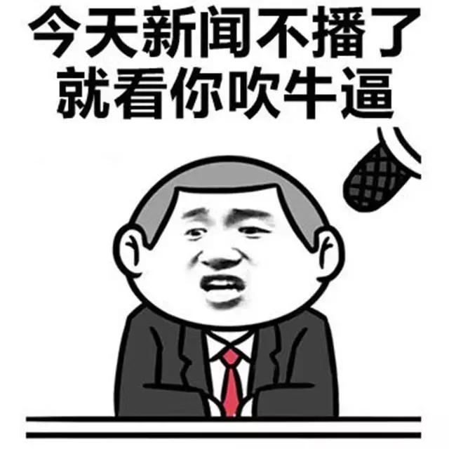 这一次我没有拒绝他,他哭了,哭的像个孩子,这也许就是大家所说的吹牛