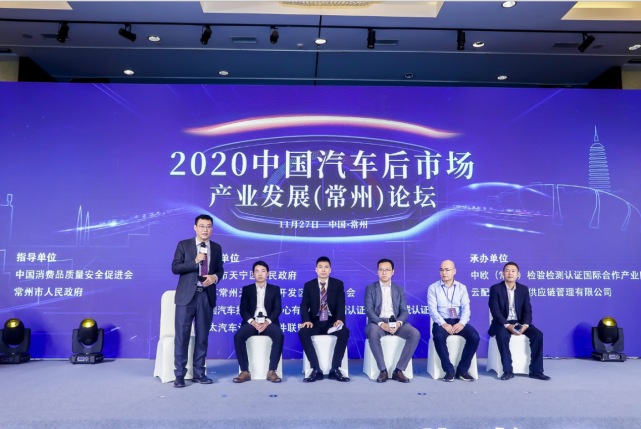 2020中国汽车后市场产业发展(常州)论坛成功举办