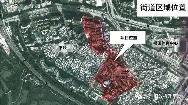 深圳福田,上沙村城市更新旧改项目,福田区沙头街道上沙村