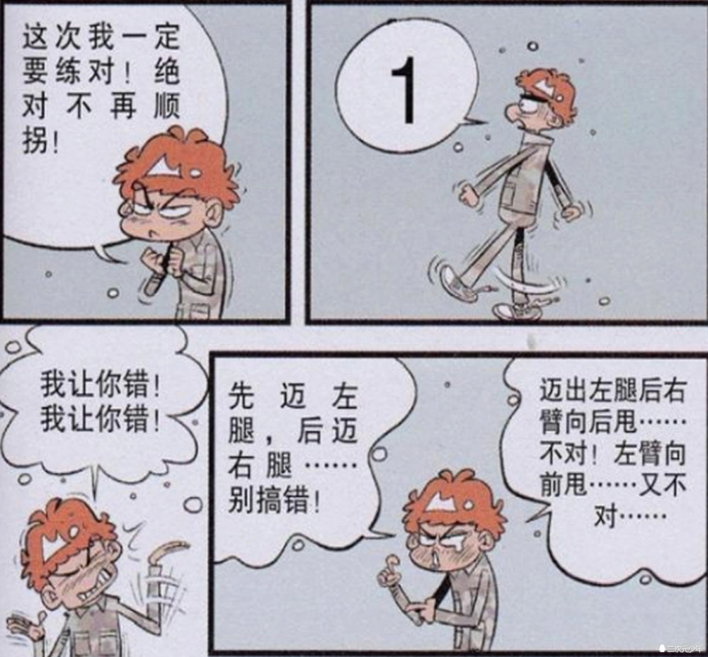 搞笑阿衰阿衰平时军训时偷懒一到走正步就顺拐