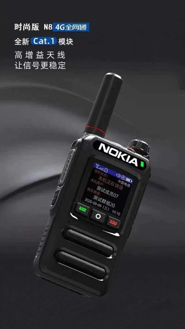 诺基亚|对讲机|双模对讲机|5g公网|无线对讲机