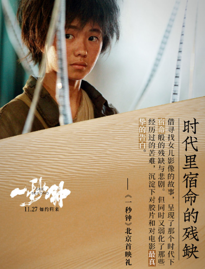 张艺谋电影《一秒钟》上映,强捧新任谋女郎,直呼她是周冬雨接班人