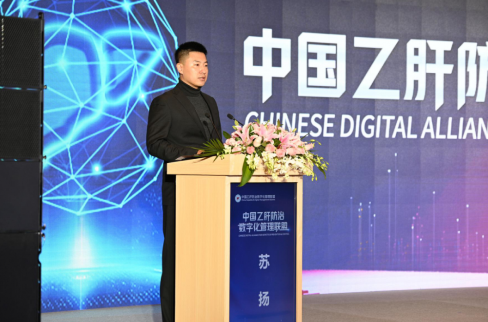 会议报道丨互联网医疗来了中国乙肝防治数字化管理联盟正式成立