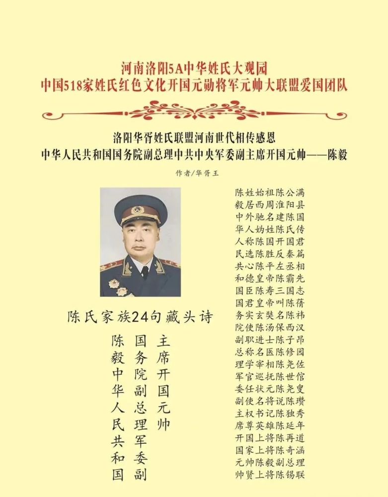 中华人民共和国八位姓陈的军界杰出将帅代表:陈毅,陈庚,陈士渠,陈明仁