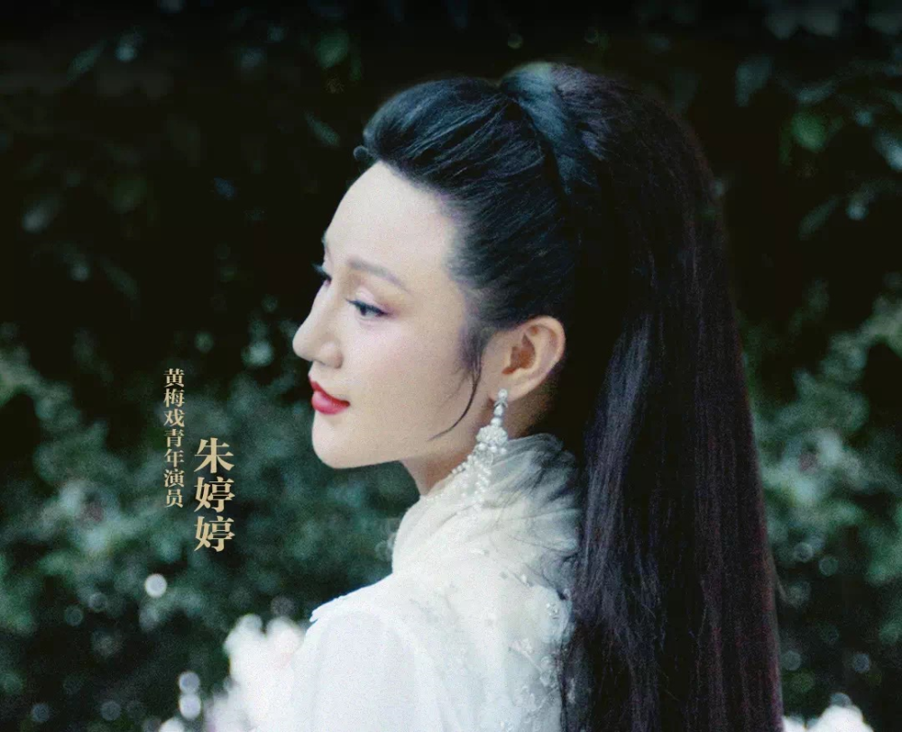 与安徽省黄梅戏团的优秀青年演员朱婷婷合作,打造出别有韵味的〈如果