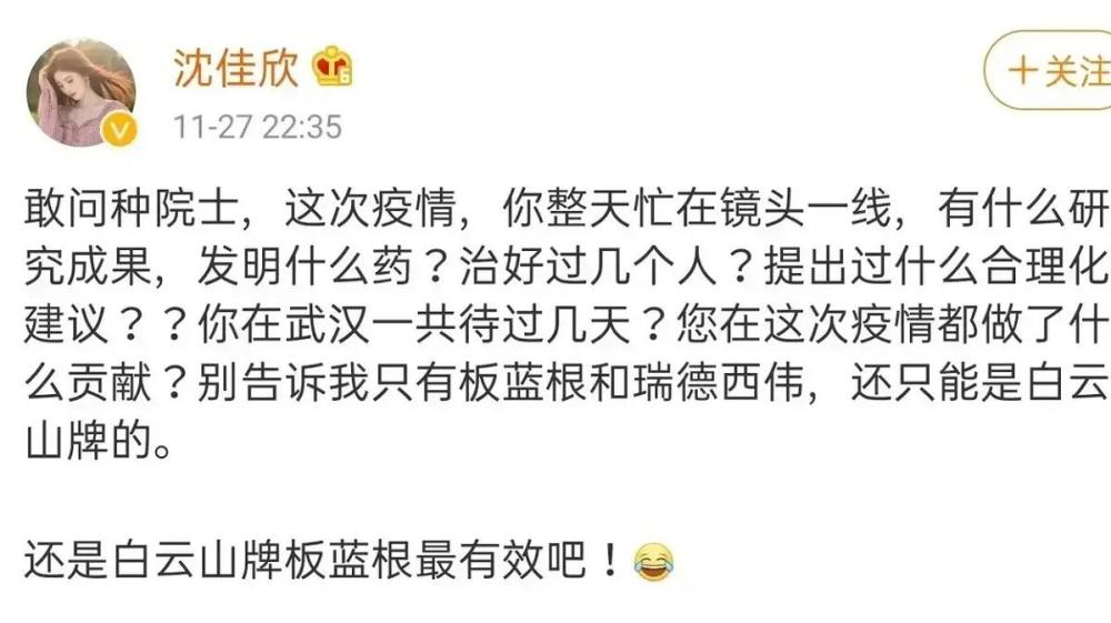 演员沈佳欣发文质问钟南山被官方禁言15天这样的处罚太轻了