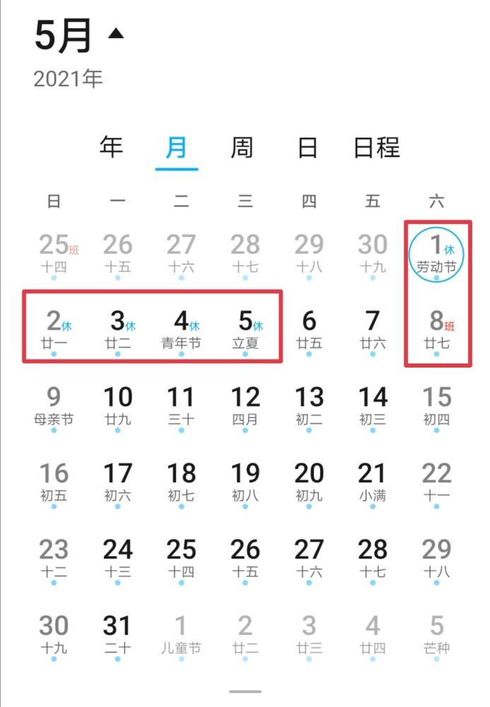 国务院正式公布21年放假安排 快来看看明年你能休息几天 腾讯新闻