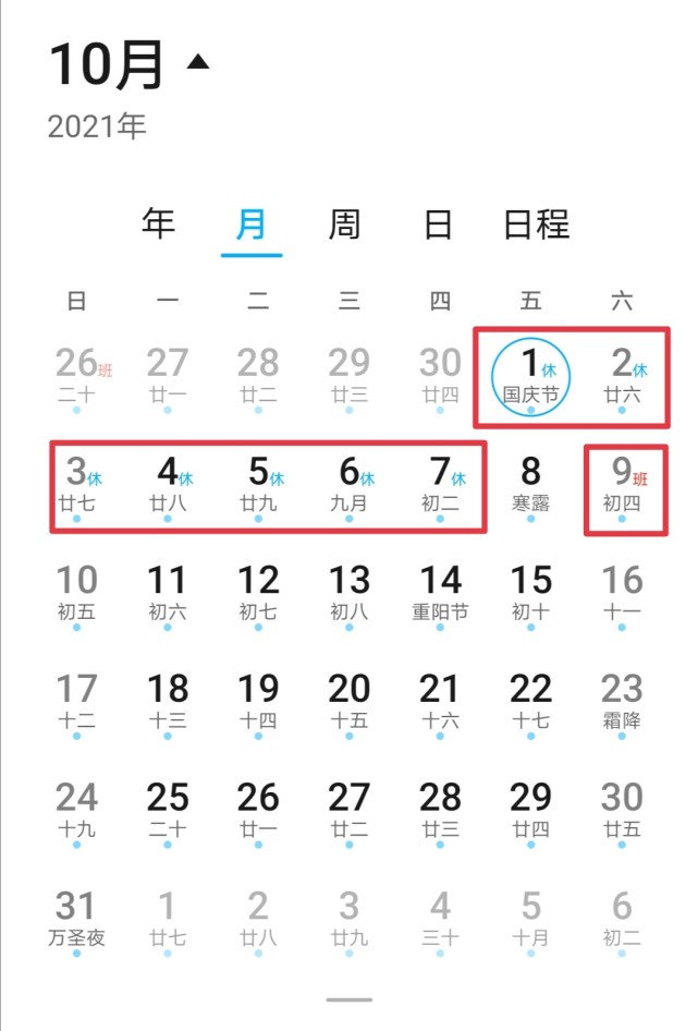 国务院正式公布2021年放假安排快来看看明年你能休息几天