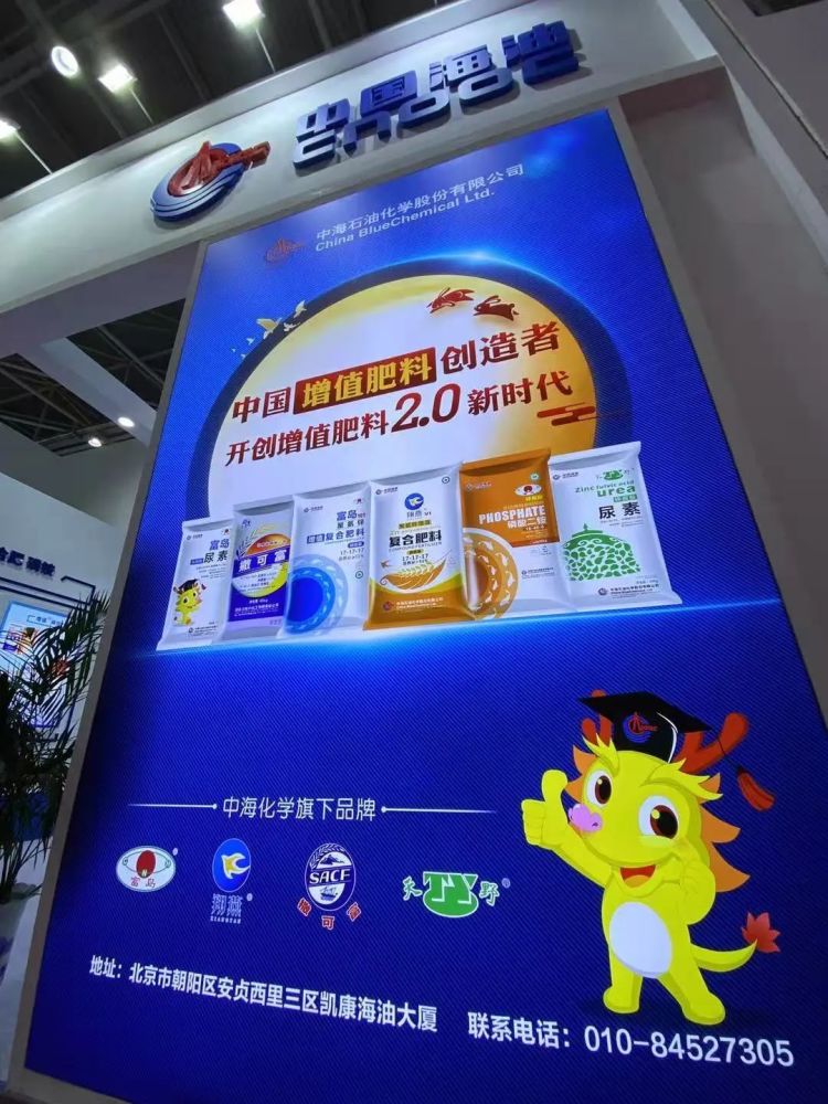 中国增值肥料创造者中海化学亮相21届磷复肥会中国农资秀驻展报道 腾讯新闻