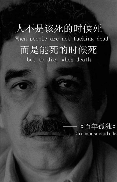 世界名著百年孤独最经典的一句话短短15字写尽人生悲欢