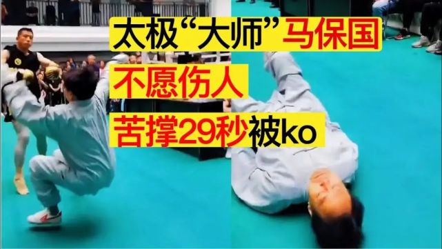 顶流网红马保国 不讲武德 所以没有商业价值 马保国 网红 太极拳