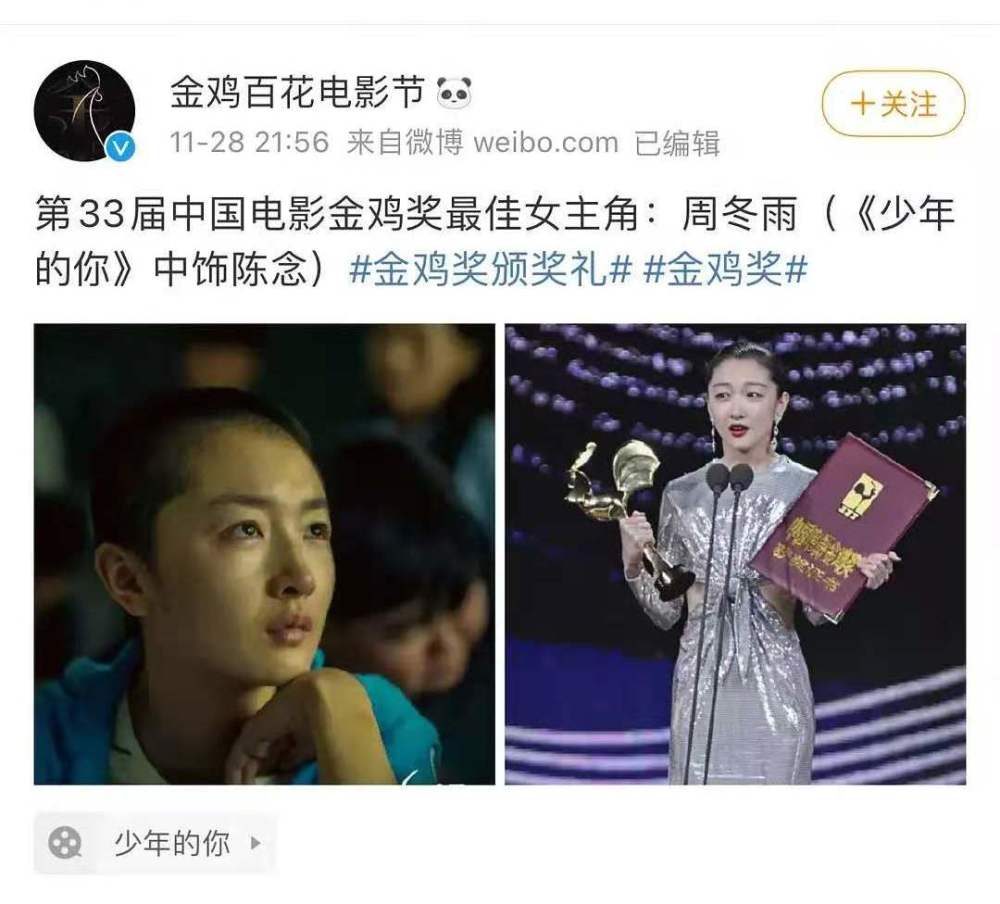 周冬雨夺得金鸡奖,成为章子怡,周迅之后最年轻的三金大满贯影后