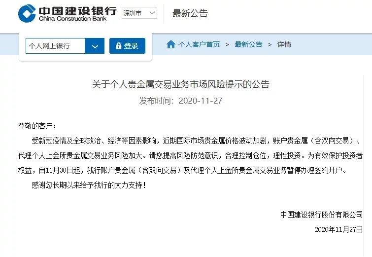 六大银行集体发布公告，11month28day0点开始，暂停此业务！342 / author:2233 / PostsID:1584013