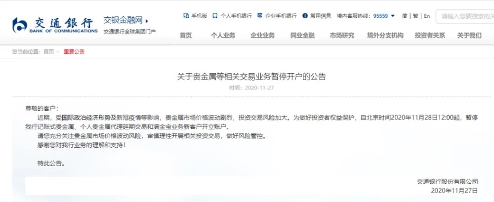 六大银行集体发布公告，11month28day0点开始，暂停此业务！554 / author:2233 / PostsID:1584013
