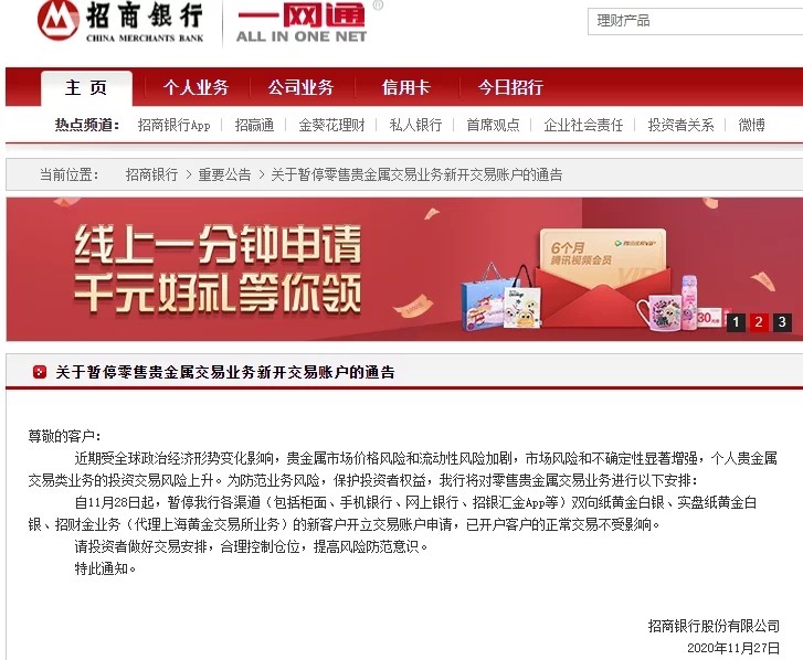 六大银行集体发布公告，11month28day0点开始，暂停此业务！531 / author:2233 / PostsID:1584013
