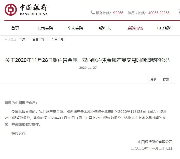 六大银行集体发布公告，11month28day0点开始，暂停此业务！141 / author:2233 / PostsID:1584013