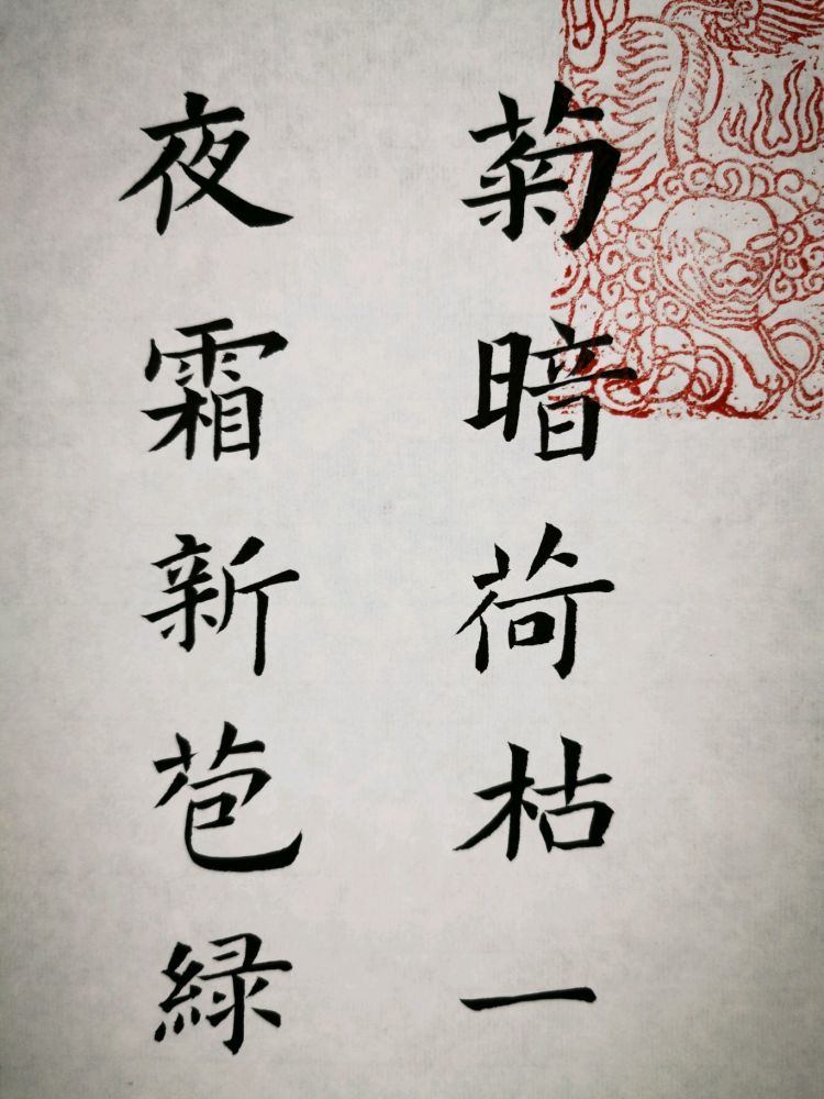 楷书-浣溪沙·咏橘-苏轼_腾讯新闻