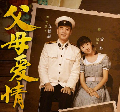 40岁董洁重新演绎《父母爱情》,跨中老年演技不俗,但少女扮相掩不住