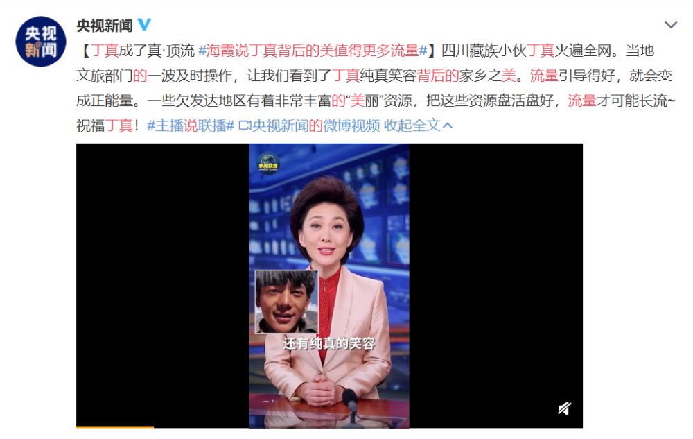 海霞说丁真背后的美值得更多流量-WordPress极简博客