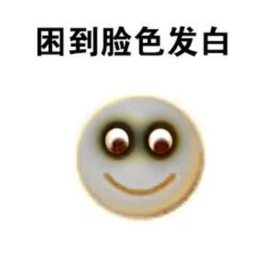 困到天昏地暗的小黄人搞笑表情包