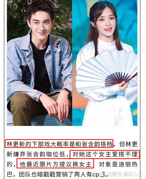 娱记曝林更新想跟热巴合作下部剧,还提议换掉女主张含韵_腾讯新闻
