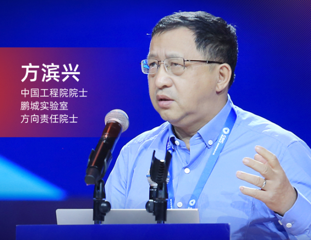 方滨兴院士：新基建需应对“移物云大智”安全问题_腾讯新闻