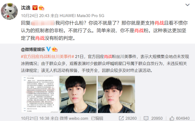 复旦教授对线肖战粉丝火出圈！沈逸：我从来不讨好年轻人_腾讯新闻