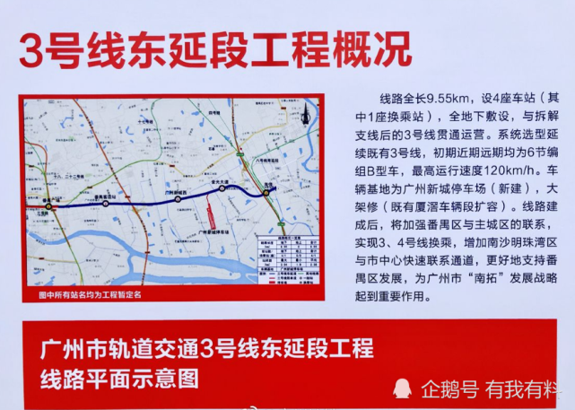 地铁3号线东延段最新公布的通车时间